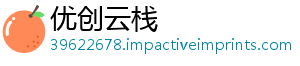 优创云栈